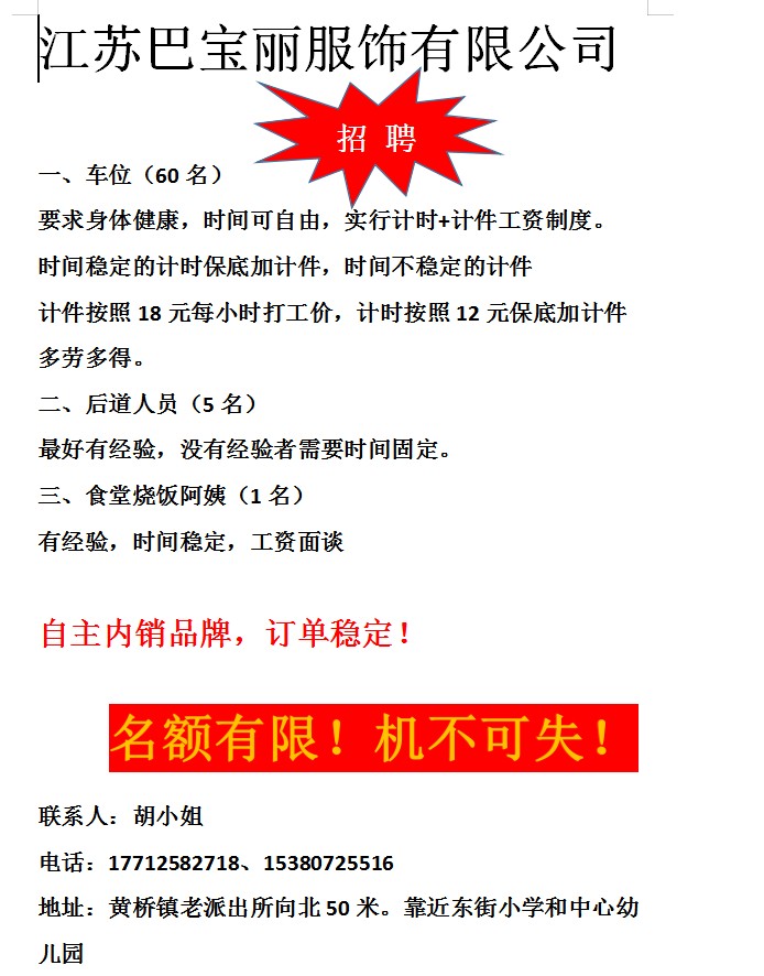 济阳五险缝纫工招聘2019