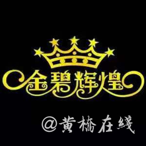 黄桥招聘_黄桥开元国际旅行社 求职招聘 Powered by Discuz(2)